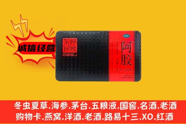 呼伦贝尔新巴尔虎左旗回收阿胶