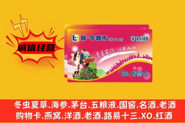 呼伦贝尔新巴尔虎左旗回收超市卡