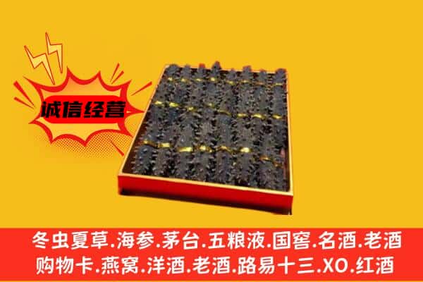 呼伦贝尔新巴尔虎左旗回收海参