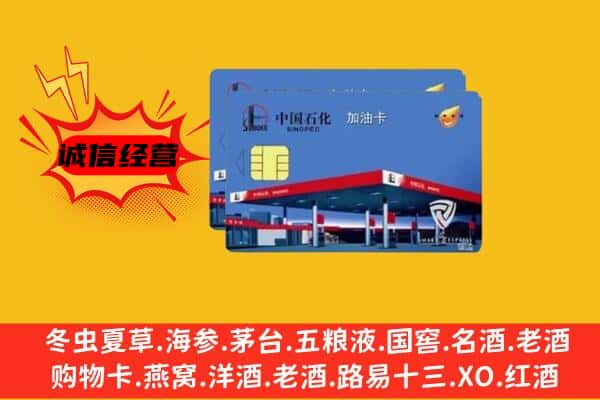 呼伦贝尔新巴尔虎左旗回收加油卡