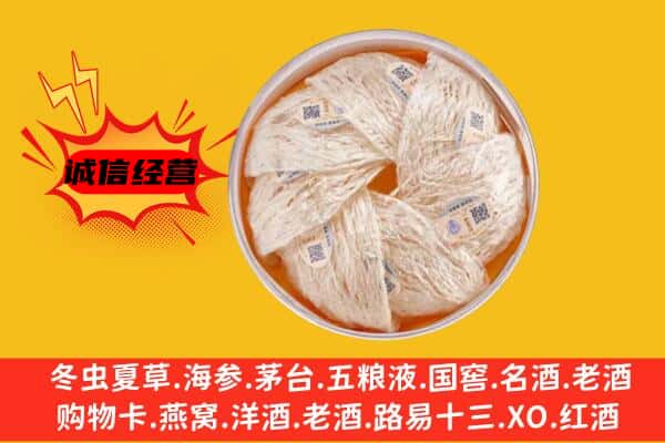 呼伦贝尔新巴尔虎左旗回收燕窝