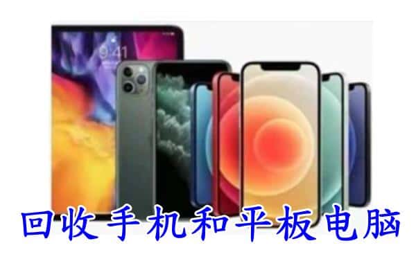 呼伦贝尔新巴尔虎左旗回收手机